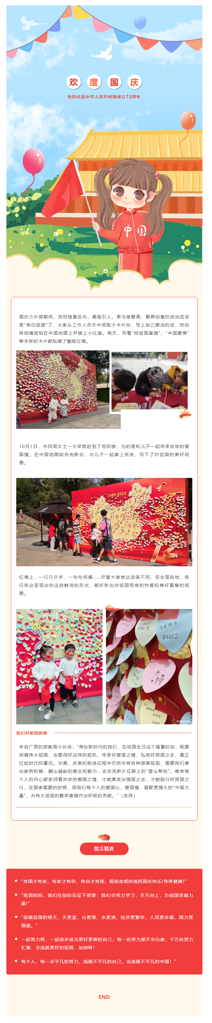 【文旅動態(tài)】國慶長假，岳陽樓景區(qū)“表白祖國”掀熱潮，釋放新時(shí)代的愛國力量.png