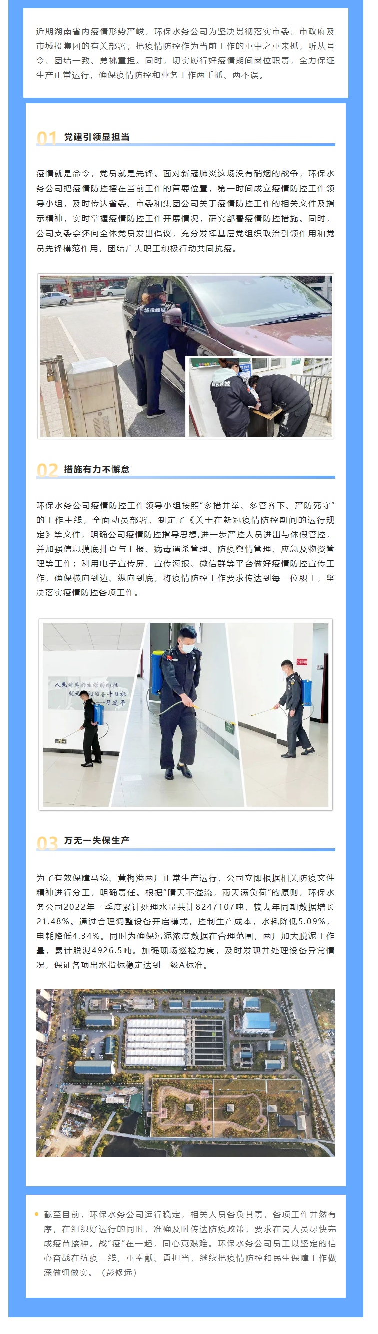 【防疫生產(chǎn)兩不誤】保生產(chǎn)，抗“疫”情，城投水務(wù)人關(guān)鍵時(shí)刻顯擔(dān)當(dāng)，堅(jiān)守城市污水處理防線.png