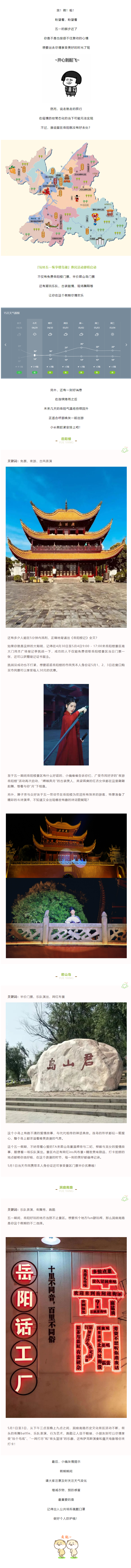 【“五一”游岳陽】這個假期，免費(fèi)門票、古裝樂舞、樂隊(duì)表演，應(yīng)有盡有！.png