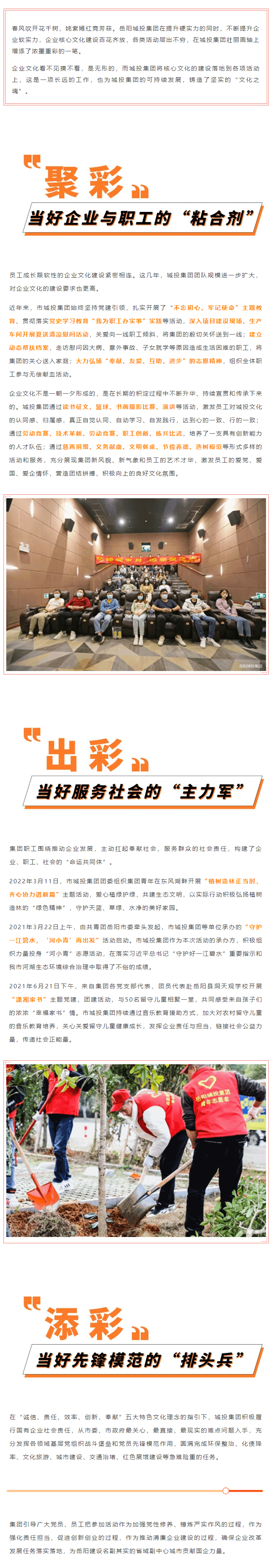 【核心文化】_聚彩紛呈，百家爭鳴_ 城投核心文化活動接碩果.png